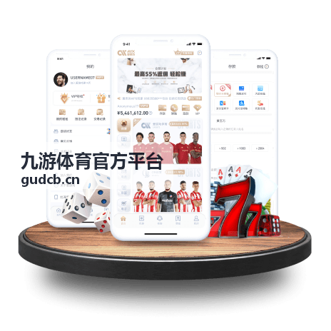 九游体育官方平台服务支持与问题反馈示意